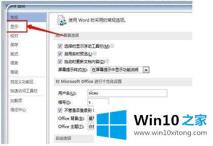 win10 如何隐藏word回车键符号的操作方法