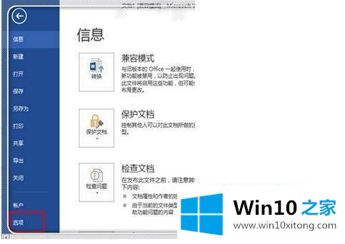 win10 如何隐藏word回车键符号的操作方法