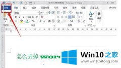 老司机教您win10 如何隐藏word回车键符号的操作方法