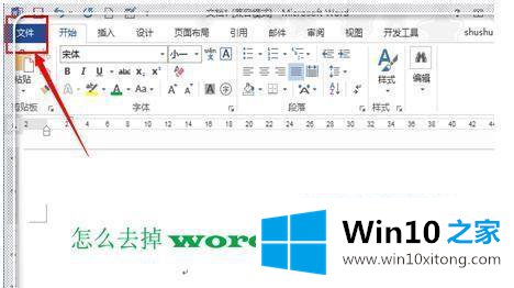 win10 如何隐藏word回车键符号的操作方法