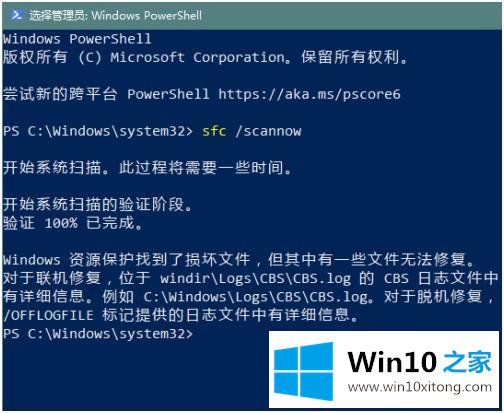 win10 如何用文件扫描修复系统的修复技巧