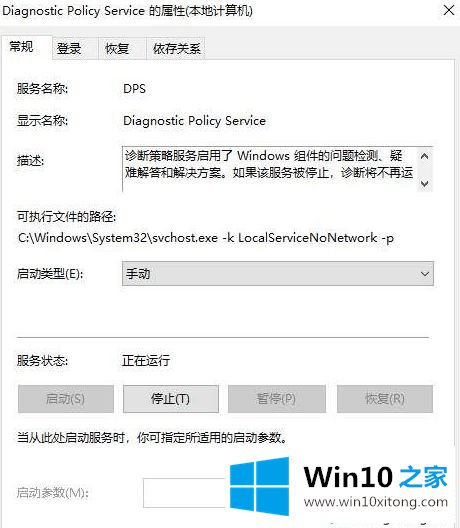 Win10系统疑难解答提示诊断策略服务已被禁用的修复手段