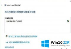 主编给您说Win10系统疑难解答提示诊断策略服务已被禁用的修复手段