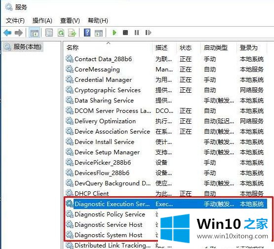 Win10系统疑难解答提示诊断策略服务已被禁用的修复手段