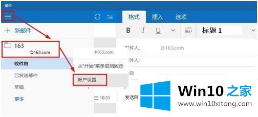 win10怎么删除电子邮件账户的详细处理对策