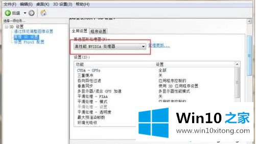 win10系统怎么设置只使用独立显卡的方法介绍