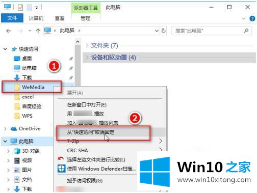 win10如何删除局快速访问项目的具体处理手法