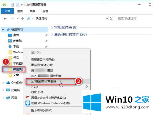 win10如何删除局快速访问项目的具体处理手法