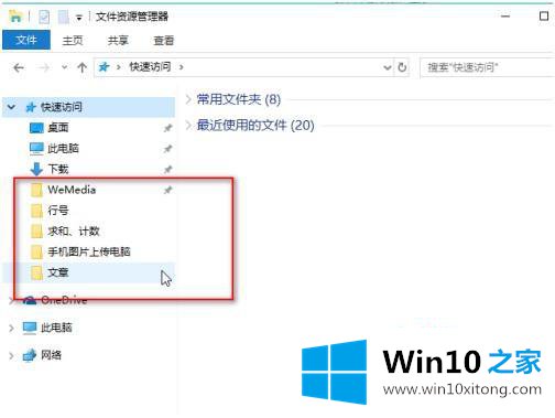 win10如何删除局快速访问项目的具体处理手法