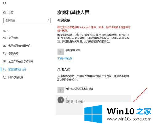 win10怎么删掉多余账户的具体处理门径