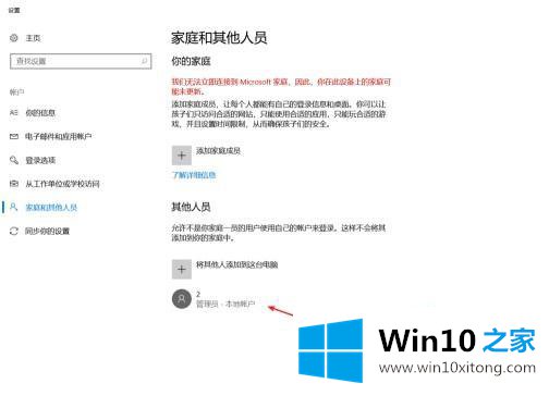 win10怎么删掉多余账户的具体处理门径