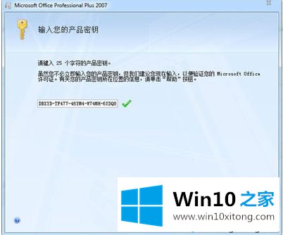 win10激活office2007后提示“密钥无效”的方法