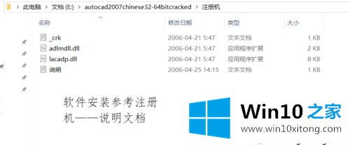 win10怎么激活和安装CAD2007软件的详尽处理法子