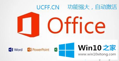 win10安装Office2010简体中文版安装包的详尽操作方式