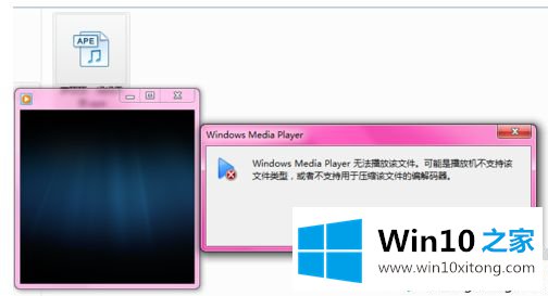 win10系统打开ape文件的完全操作办法