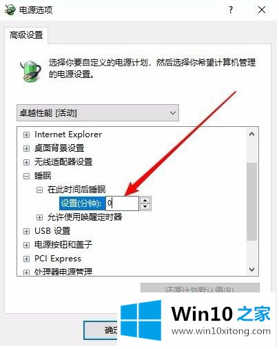 win10关闭睡眠模式如何操作 win10怎么退出睡眠模式的修复法子