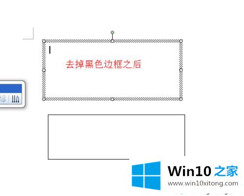 win10系统word文本框有黑色边框怎么去除的详尽处理措施