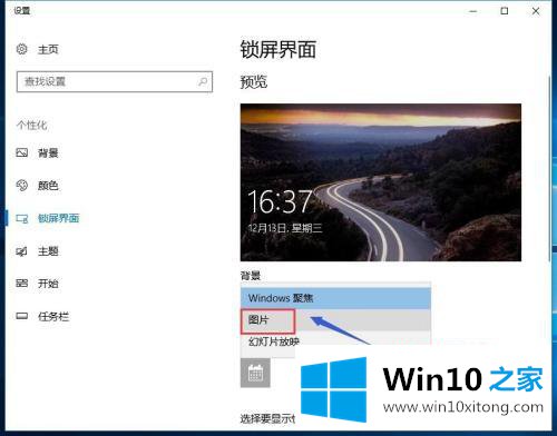 win10 开机壁纸如何更换 win10 开机界面壁纸怎么自动更换的详尽操作手法