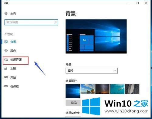 win10 开机壁纸如何更换 win10 开机界面壁纸怎么自动更换的详尽操作手法