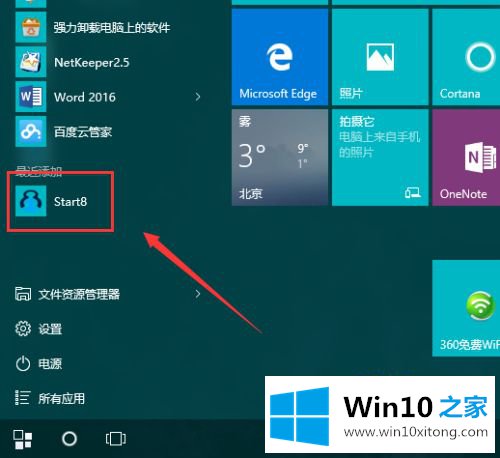 win10 开始菜单图标如何更改 win10开始图标怎么改的操作法子