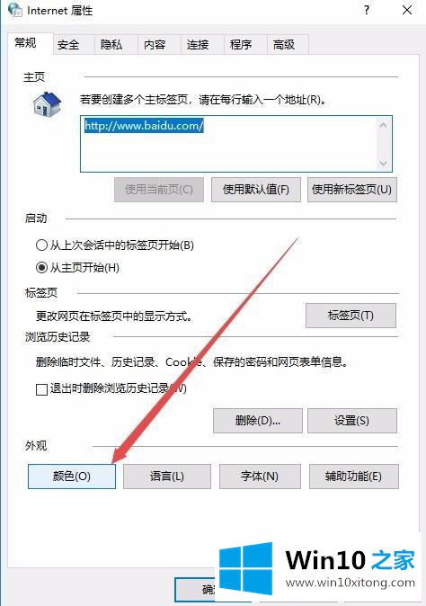 win10 浏览器怎么设置绿色 win10 浏览器保护色怎么设置的操作办法