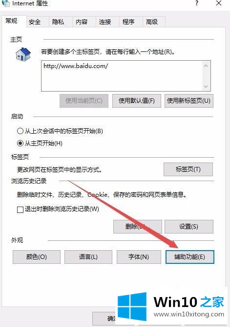 win10 浏览器怎么设置绿色 win10 浏览器保护色怎么设置的操作办法