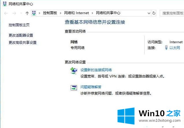 win10系统打开网络和共享中心的操作手法