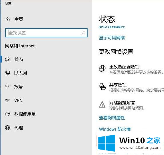 win10系统打开网络和共享中心的操作手法