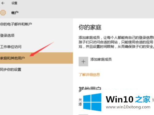 win10没有改用microsoft账户登录 win10没有改用用microsoft登录的解决形式