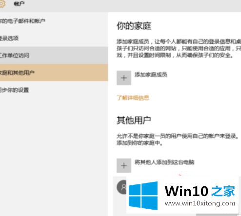 win10没有改用microsoft账户登录 win10没有改用用microsoft登录的解决形式
