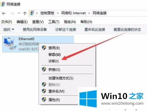 win10网络诊断工具怎么用的详尽处理办法