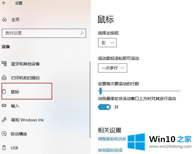 win10 禁用鼠标滚轮按键热键方法 win10怎么禁用鼠标滚轮按键的操作举措