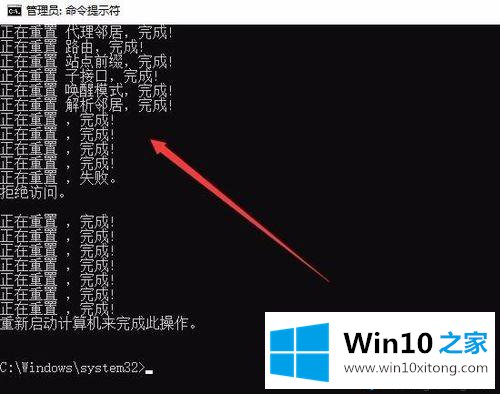 win10系统重置初始化网络的操作手段