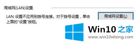 win10 莫名其妙设置127.0.0.1代理 win10 代理127.0.0.1怎么关闭的解决本领