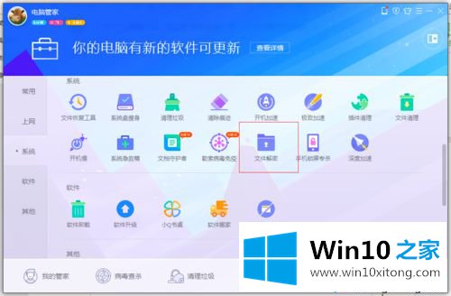 win10系统加密文件如何解密的详细处理本领