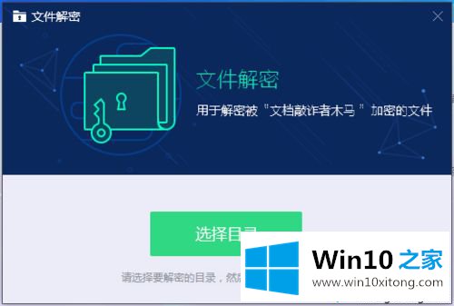 win10系统加密文件如何解密的详细处理本领