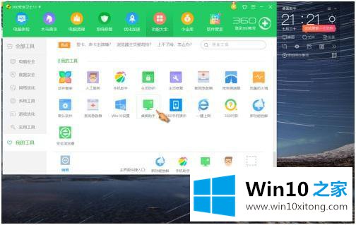 win10 天气如何固定桌面的处理要领