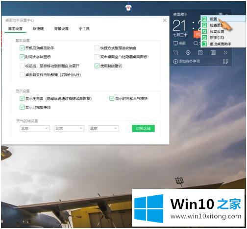 win10 天气如何固定桌面的处理要领