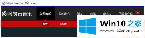 win10网易云音乐连不了网的操作教程