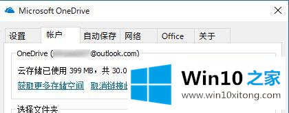 win10系统下任务栏右下角onedriver图标消失不见的操作手段