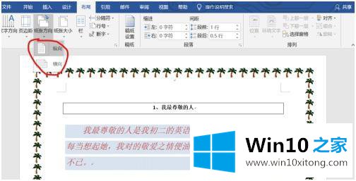 win10系统中如何调整纸张方向的操作方案