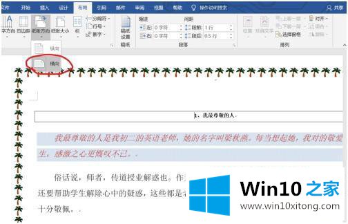 win10系统中如何调整纸张方向的操作方案