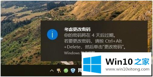 win10系统自动弹出更改密码的详细解决举措