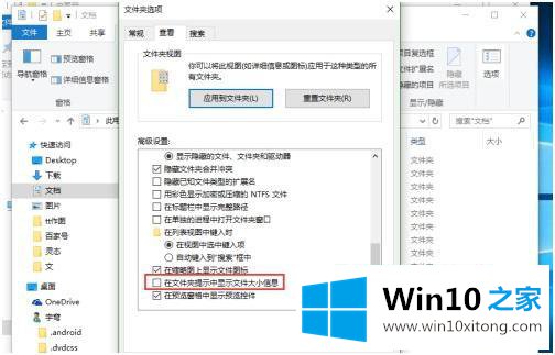 win10详细列表不能显示文件夹大小的处理办法