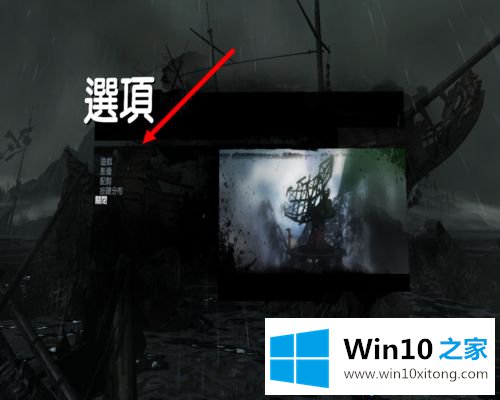 win10古墓丽影9游戏怎么变成中文界面的操作教程