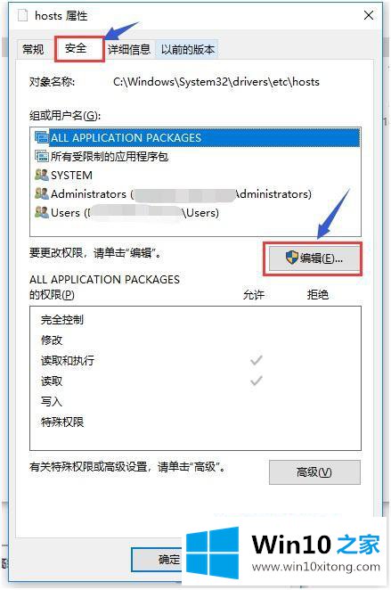 win10怎么修改hosts的完全操作要领