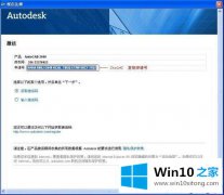 大师解答win10免费激活AutoCAD 2010的解决手段