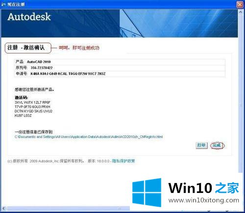 win10免费激活AutoCAD 2010的解决手段