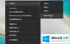 高手解读win10快速启动栏找不到怎么恢复 win10快速启动栏不见了的详尽解决方式