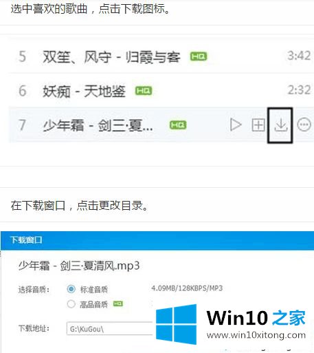 win10系统电脑怎么下载音乐到u盘的教程